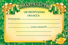 Диплом об окончании 2 класса образец заполнения